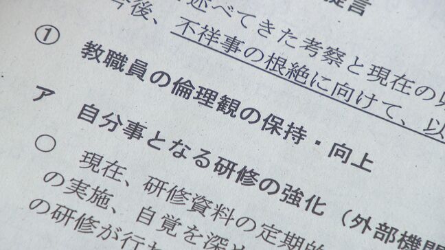「倫理観の不足や誤った認識」　過去10年で66人処分　飲酒運転に性暴力　教員の不祥事相次ぐ　山口県教委に外部検証委が提言|TBS NEWS DIG