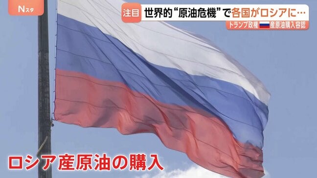 世界的“原油危機”で各国がロシア産原油確保へ　価格高騰“ロシアはよろこばしい”　しかしロシア原油では“経済の大きな改善見込めない”|TBS NEWS DIG