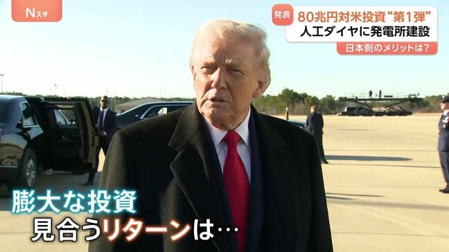 日本が約束の80兆円対米投資 第1弾は「人工ダイヤ」「ガス火力発電所建設」など 日本にメリットは?|TBS NEWS DIG