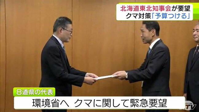 北海道東北の知事会議が『クマに関する支援』国に緊急要望　環境省「予算をつけてしっかりと対応」【熊災】|TBS NEWS DIG