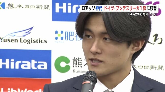 ロアッソ熊本の現役高校生・神代慶人がドイツのアイントラハト・フランクフルトに完全移籍「決定力を武器に」|TBS NEWS DIG