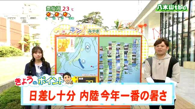 「場所によっては27℃ 今年一番の暑さの所も」宮城の天気 tbc気象台 14日|TBS NEWS DIG