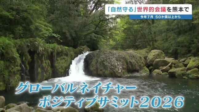 日本初 豊かな自然や生物の多様性を守るため 世界的な会議が熊本市で開催 市の取り組みを世界に発信するきっかけに|TBS NEWS DIG