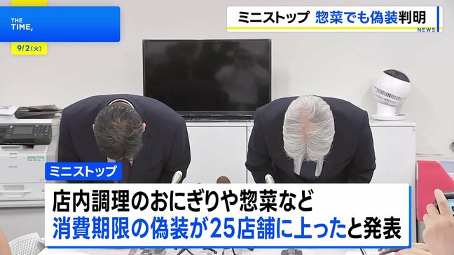 ミニストップ おにぎり・弁当に続き「惣菜」でも消費期限“偽装” 不正は25店舗に拡大|TBS NEWS DIG
