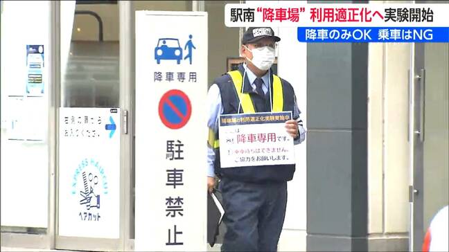 「降車のみOK  乗車はNG」新潟駅南口広場 “降車場” の利用適正化へ  実験開始　新潟市|TBS NEWS DIG