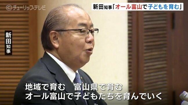 「オール富山で子どもたちを育んでいく」新田知事、2期目へ「こどもまんなか社会」の重要性強調　富山|TBS NEWS DIG