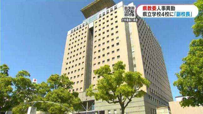 県内初の副校長を県立学校4校に導入「業務効率化と教育の質向上に」県教職員人事2814人の人事異動発表　鹿児島|TBS NEWS DIG