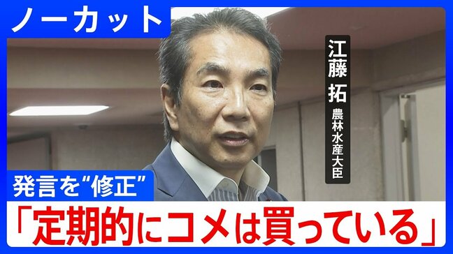 【ノーカット】江藤農水大臣が釈明｢私はコメを買ったことがない｣発言について（2025年5月19日）|TBS NEWS DIG
