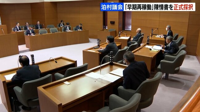 北海道泊村議会が泊原発3号機「再稼働同意」全会一致　道と立地4町村で初同意　髙橋鉄徳村長「村として総合的に判断する」|TBS NEWS DIG