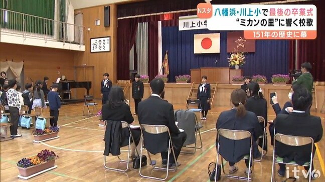 今年度で閉校 八幡浜・川上小で最後の卒業式 “みかんの里"に響く校歌  愛媛|TBS NEWS DIG
