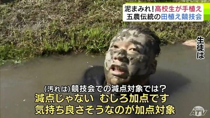 生徒260人が参加　恒例の「全校田植え競技会」　序盤は丁寧に植えていくも…　最後はみんなで泥だらけに「むしろ加点です！気持ち良さそうなのが加点対象！」　昔ながらの手植えで思い出作り　五所川原農林高校|TBS NEWS DIG