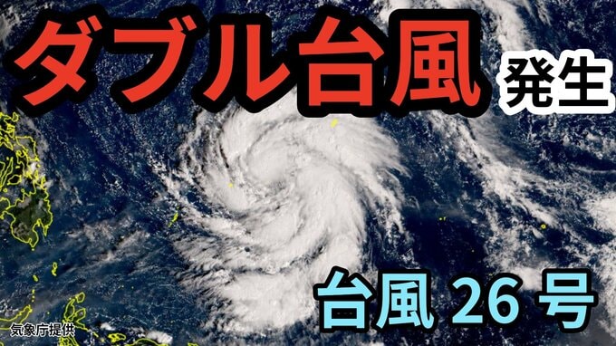【ダブル台風】台風25号に続き「熱帯低気圧＝台風のたまご」が「台風26号（フォンォン）」に発達　最大瞬間風速は65メートルの予想　雨風シミュレーション＆16日間天気予報【気象庁台風情報 6日午後2時更新】|TBS NEWS DIG