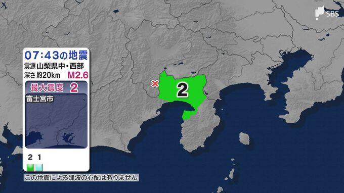 静岡県で震度2を観測する地震　富士宮市で震度2、富士市で震度1（21日午前7時43分頃の地震）|TBS NEWS DIG