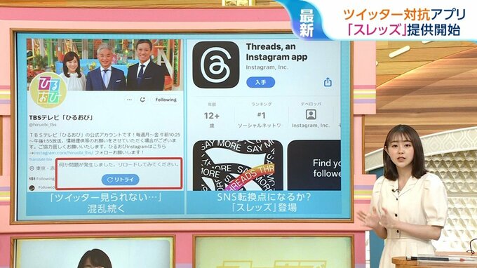 対抗アプリ「スレッズ」提供開始　ツイッターの閲覧制限いつまで？【ひるおび】|TBS NEWS DIG