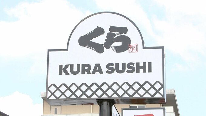 「ちいかわ」コラボめぐる不正を受け…くら寿司が「管理体制の強化」を発表　景品の管理体制などプロセス全般を見直しへ　|　MBSニュース | 関西の最新ニュースを分かりやすく。