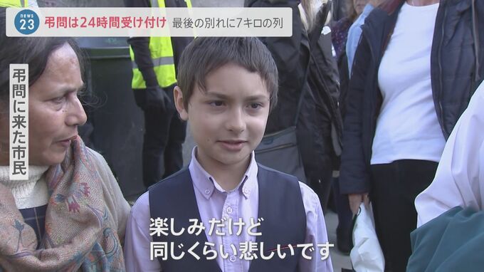 エリザベス女王に最後の別れを　弔問に７㎞の列　チャールズ新国王「イライラ」の場面も･･･国民の期待は？|TBS NEWS DIG