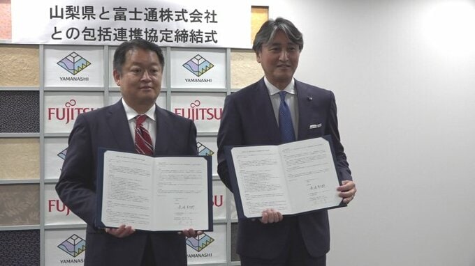 山梨県と富士通が人材育成などDX推進に向けた包括連携協定を締結　|　山梨のニュース | ＵＴＹテレビ山梨