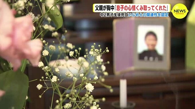 「妻は泣き叫び 私も泣き崩れ…」中２男子生徒死亡　遺族が語る２年半後の “いじめ認定”　調査委員会「学校は訴えを軽視し対応せず」広島|TBS NEWS DIG