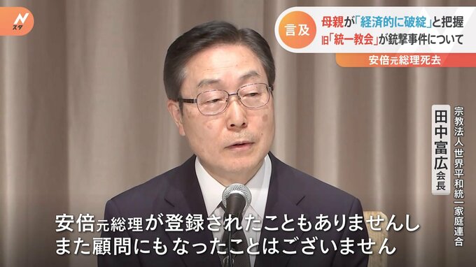 山上徹也容疑者「宗教施設に試し撃ち」宗教団体が会見「安倍元総理殺害に至るまで大きな距離あり困惑。捜査には全面的に協力する」|TBS NEWS DIG