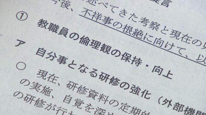 「倫理観の不足や誤った認識」　過去10年で66人処分　飲酒運転に性暴力　教員の不祥事相次ぐ　山口県教委に外部検証委が提言　|　山口のニュース・天気・防災｜tys NEWS｜ｔｙｓテレビ山口