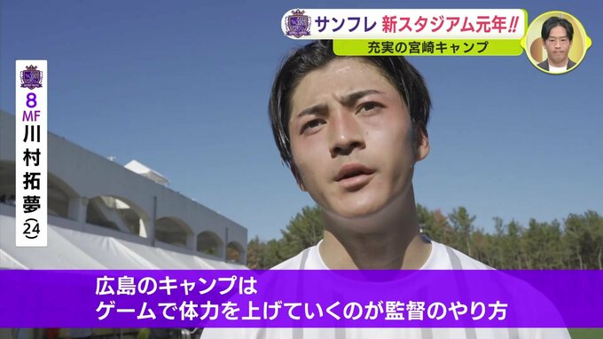 新スタジアム元年　サンフレッチェ広島　充実の宮崎１次キャンプ　|　RCC NEWS | 広島ニュース | RCC中国放送