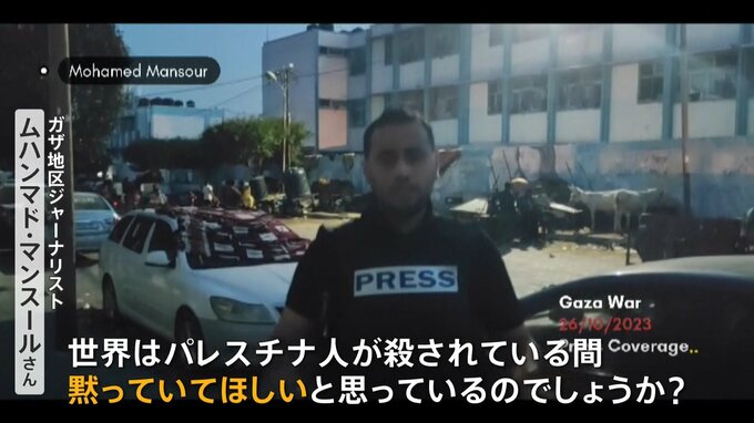 「私たちは目の前で殺人を見ています」 ガザで死亡した朝日新聞の通信員を務めていた男性が生前現地から伝え続けたメッセージ|TBS NEWS DIG