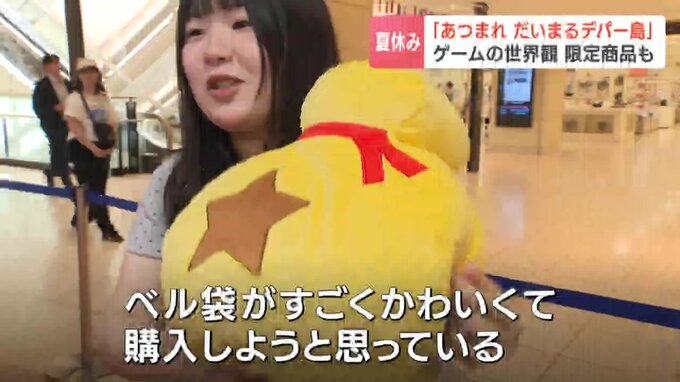 「ベル袋」などの限定グッズを手にする来場客