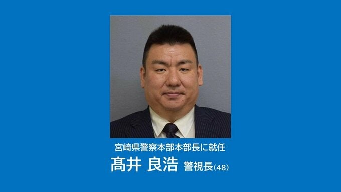 宮崎県警の新しい本部長に高井良浩氏　|　MRTニュース ｜ ＭＲＴ宮崎放送