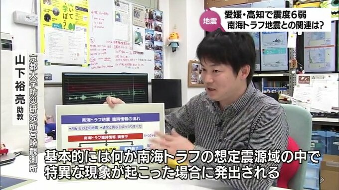 愛媛･高知で震度6弱　延岡市などで震度4　地震の特徴や南海トラフ地震との関連など　京都大学防災研究所宮崎観測所･山下裕亮助教に聞く　|　MRTニュース ｜ ＭＲＴ宮崎放送