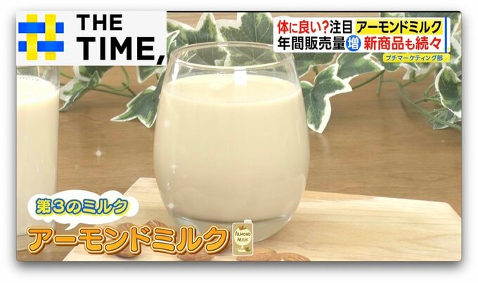 スイーツやヘアケアにも！広がる「アーモンドミルク」の“スゴイところ”＆“弱点”とは？【THE TIME,】 |TBS NEWS DIG