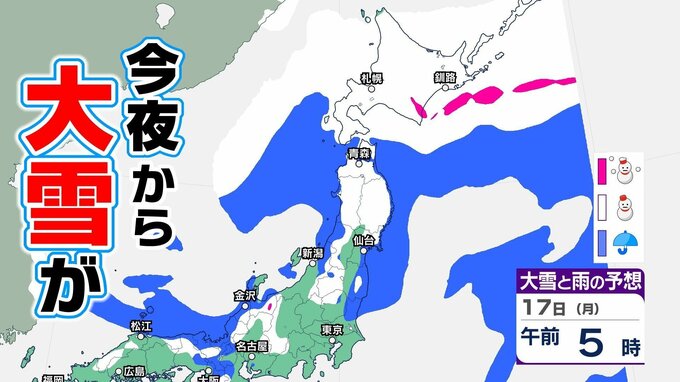 【大雪情報】上空約5500メートルにはマイナス30度以下の強い寒気が…北日本では17日にかけて大雪に  九州北部では暴風や高波に警戒　|　愛媛のニュース - Nスタえひめ｜あいテレビは6チャンネル