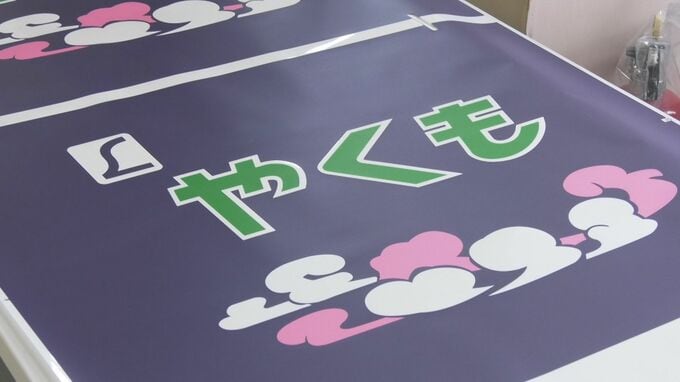 381系「特急やくも」の車両部品のオークション開催…落札価格50万円も　今年6月引退の「最後の国鉄型特急」で全国から鉄道ファン集結　|　BSSニュース | BSS山陰放送