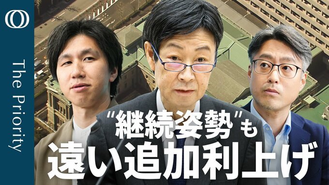 【31年ぶり「1%」の先は】エコノミスト末廣徹／内田副総裁「景気下振れリスク低下」／日銀は“物価上振れ”警戒／“次”のカギは「中東情勢」／初の7万円台 日経平均先行きは【The Priority】
