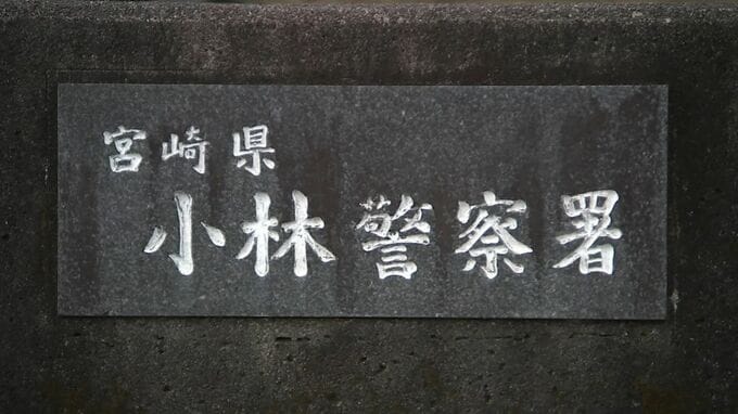 小林市の91歳男性が自宅から行方不明に　警察が情報提供を呼びかけ　|　MRTニュース ｜ ＭＲＴ宮崎放送