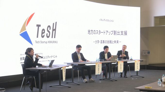大学での教育や研究をビジネスに「TeSH」が都内で産学連携イベントを開催 支援の輪を広げ北陸発スタートアップ創出へ|TBS NEWS DIG