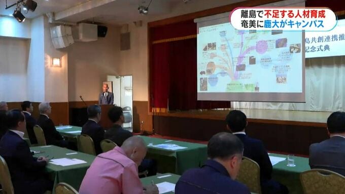鹿児島大学が奄美群島にサテライトキャンパス設置へ　奄美大島に拠点施設|TBS NEWS DIG