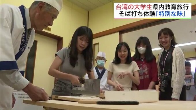 「特別な味です」台湾の大学生がそば打ち体験　教育旅行で県内訪問　福島・磐梯町　|　福島のニュース│TUF