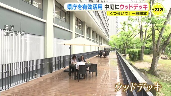 「くつろいで」 広島県庁を有効活用　中庭にウッドデッキ設置　平日に一般開放　|　RCC NEWS | 広島ニュース | RCC中国放送