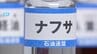 国が全国知事会にナフサなど重要物資の安定供給に関する説明会　中東情勢の悪化受けオンラインで【岡山】　|　岡山・香川のニュース | 天気 | RSK山陽放送