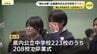 “別れの春”　広島県内の公立中学校208校で卒業式　「明日からはみんなで集まることは無いと思うと今までの1日1日が懐かしく思う」　　|　RCC NEWS | 広島ニュース | RCC中国放送
