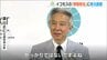 盛山正仁文部科学大臣 イコモスの“情報照会”勧告に「めでたさも 中くらいなりけり」佐渡島の金山　|　新潟のニュース・天気｜BSN NEWS｜BSN新潟放送