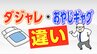 「ウケタ」「スベった」は関係ない 若者の間で流行「ダジャレ」を深掘り「ギャグ」との違いとは　|　宮城のニュース│tbc NEWS│tbc東北放送