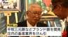 【訃報】「平田牧場」創業者・新田嘉一氏(92)死去　ブランド豚・平牧三元豚が全国的な人気に　庄内地域の発展に大きく貢献　|　山形のニュース│TUYテレビユー山形