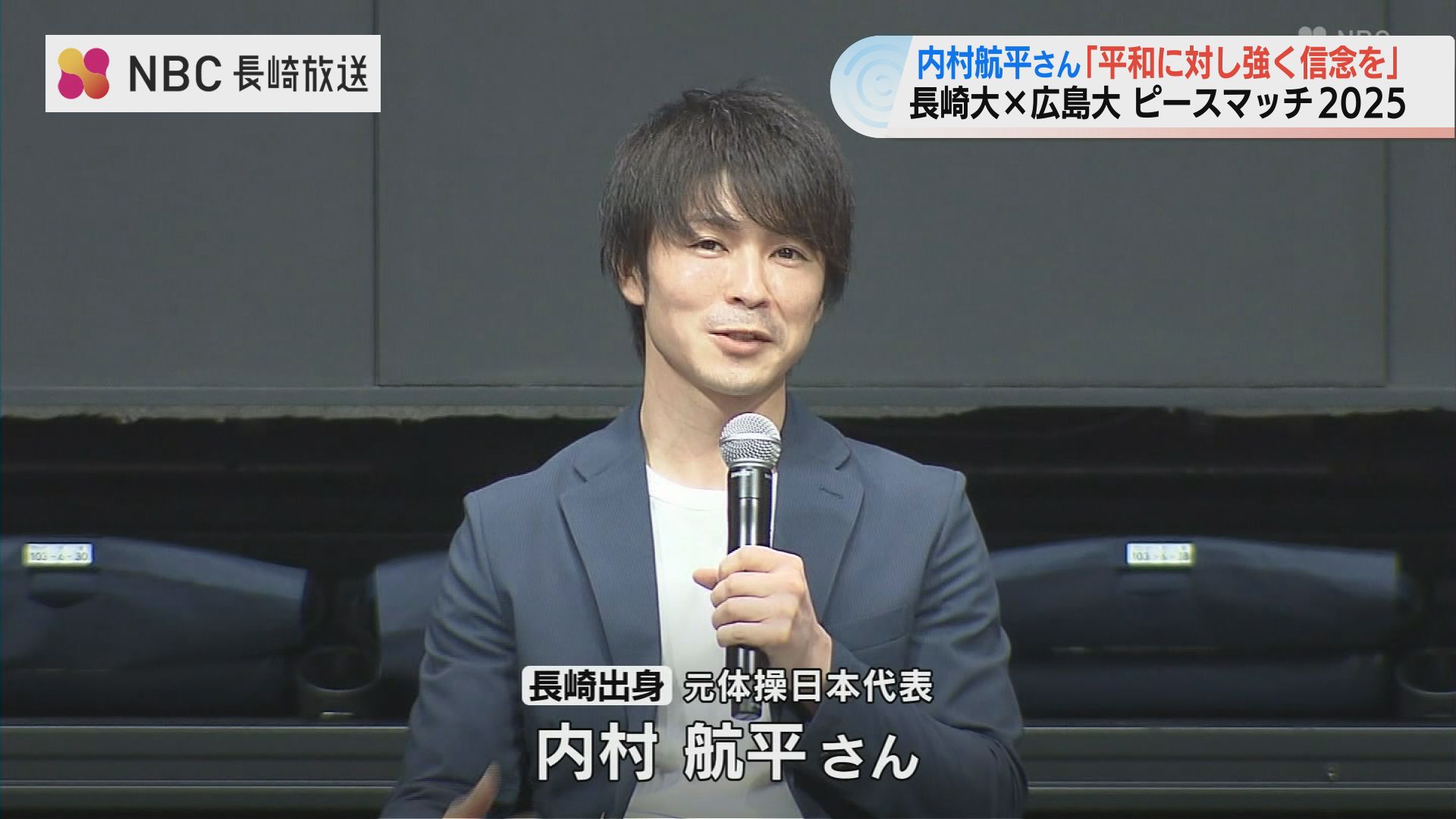 平和に対しては強く信念を」長崎と広島の大学生の平和イベントで内村航