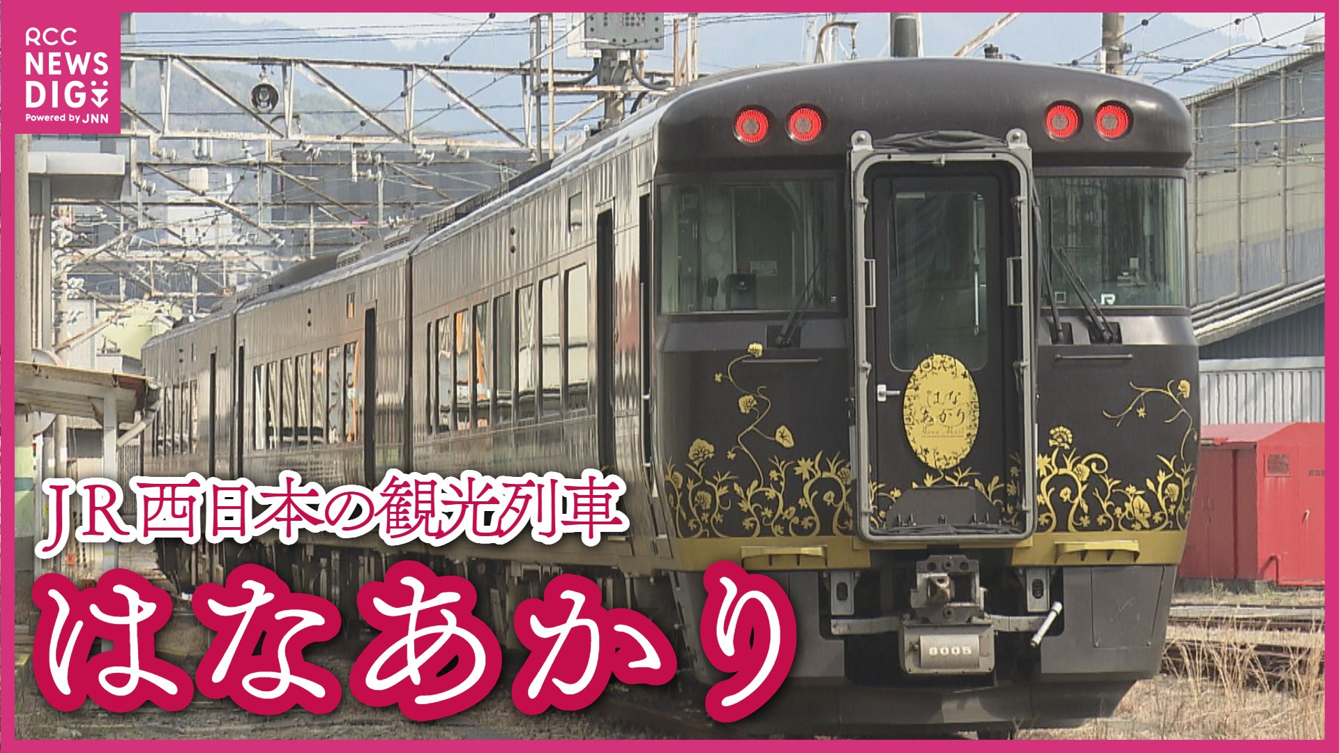 スーペリアグリーンには席ごとに地域のアートが」JR西日本の観光列車