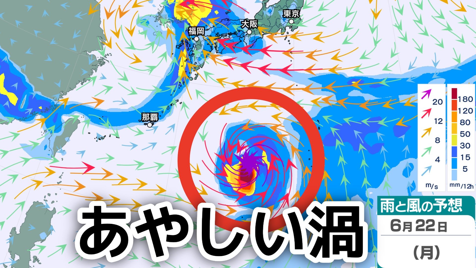 あやしい渦】日本のはるか南の海上に「反時計回り」の雲の渦が…北上か