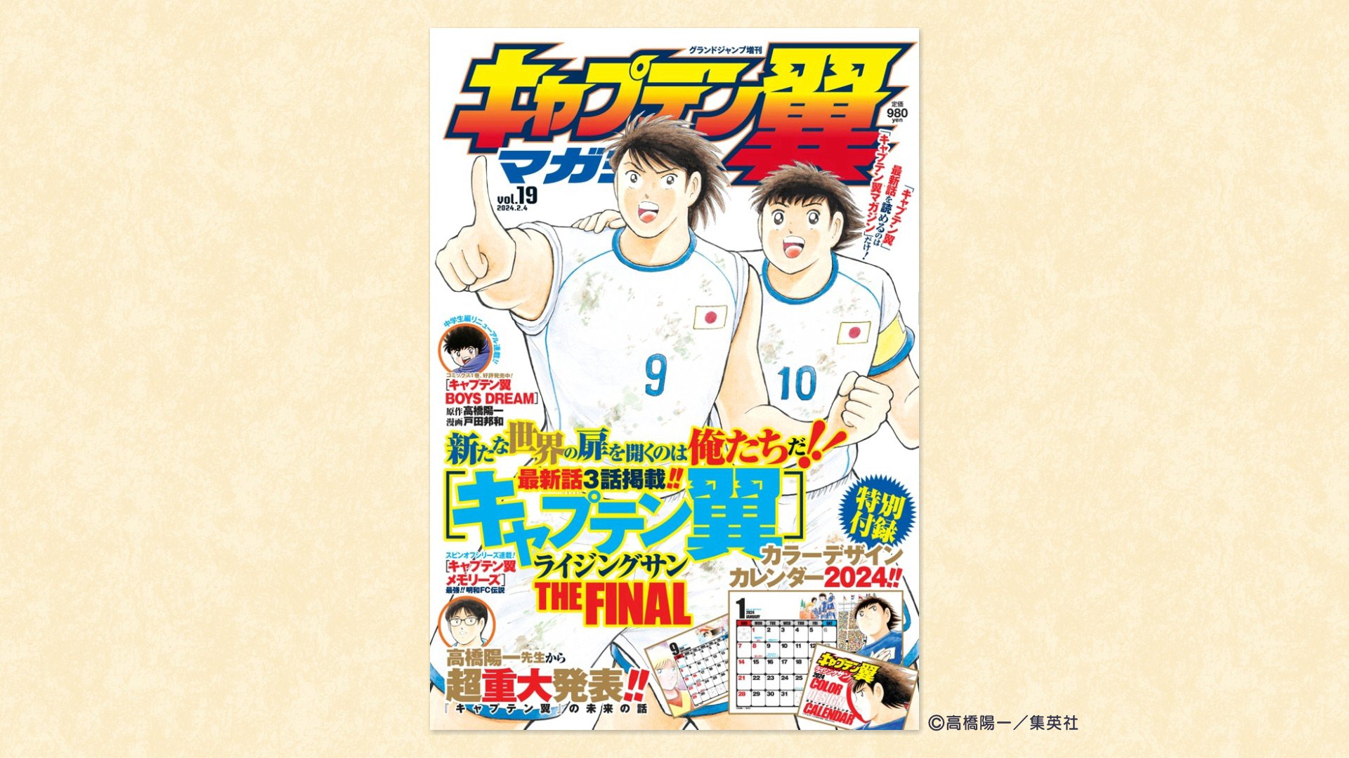 ★最終限界値引き★【超希少/PSA10】キャプテン翼 ジャンプ オールスター 最終回までの“物語”を残す決断をしました」世界的サッカーマンガ