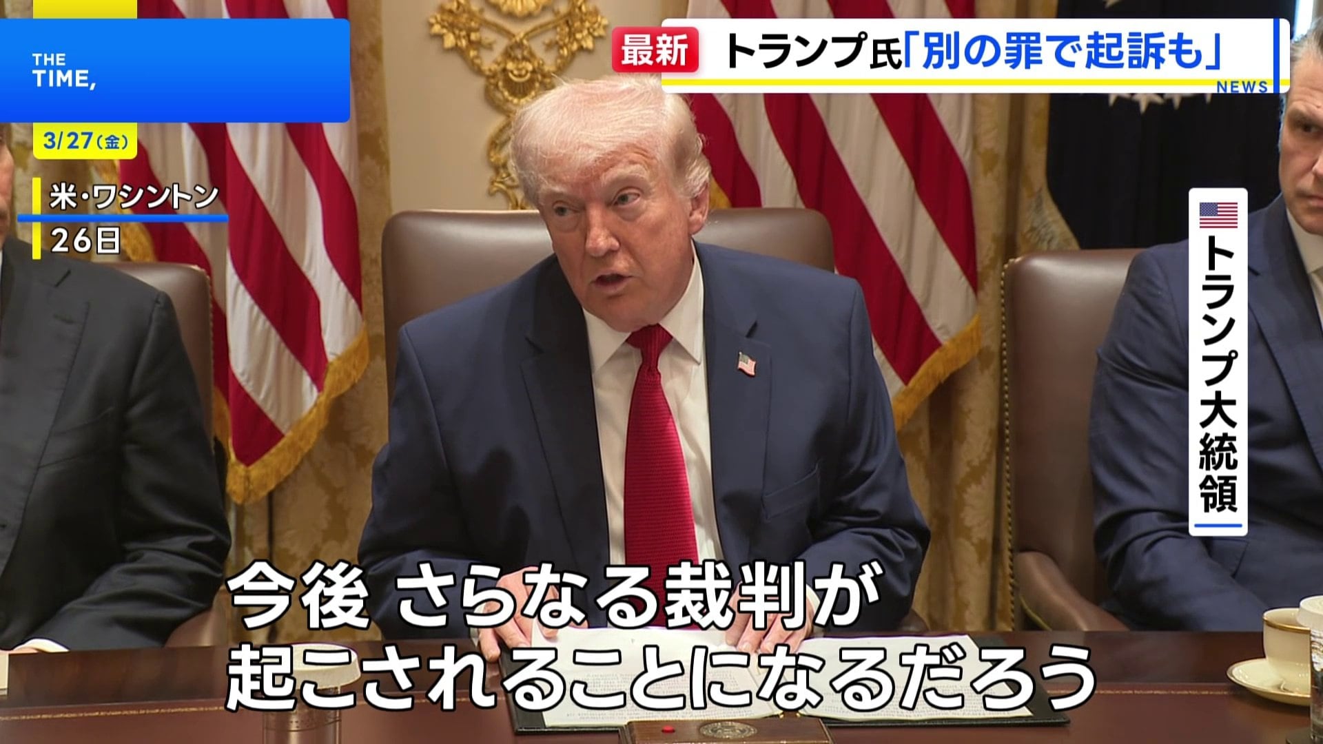 ラキセ 落下物 金トランプ 【受付中止しています。】 さらなる裁判が起こされる」トランプ大統領 ベネズエラ・マドゥロ