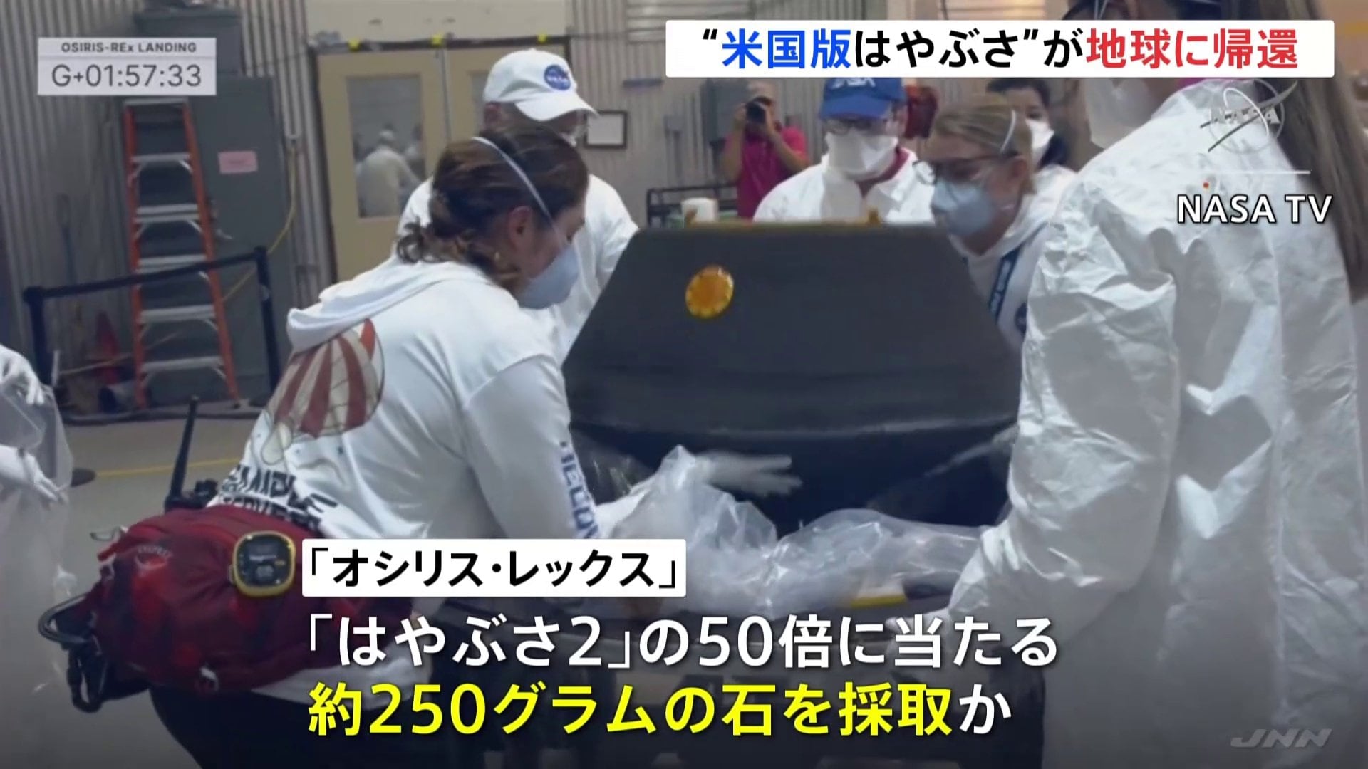 NASA担当者「ほぼ完ぺきで計画通り」“米国版はやぶさ”が地球に帰還 小惑星「ベンヌ」で石など採取に成功 TBS NEWS DIG (1ページ)