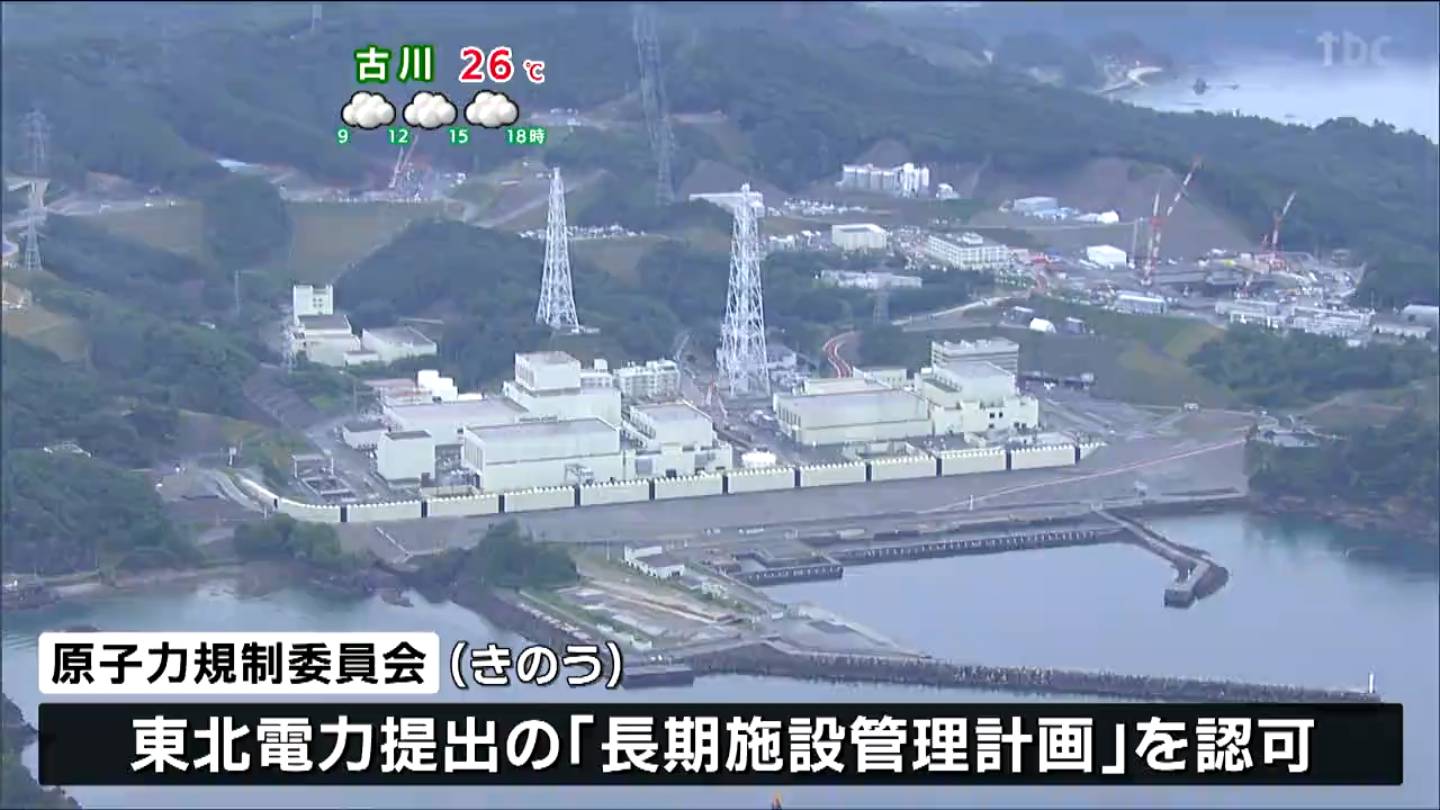 30年超の原発運転可能に」女川原発2号機の長期施設管理計画 原子力規制